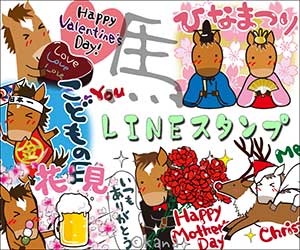 ほのぼの馬の日常会話と年間行事LINEスタンプ