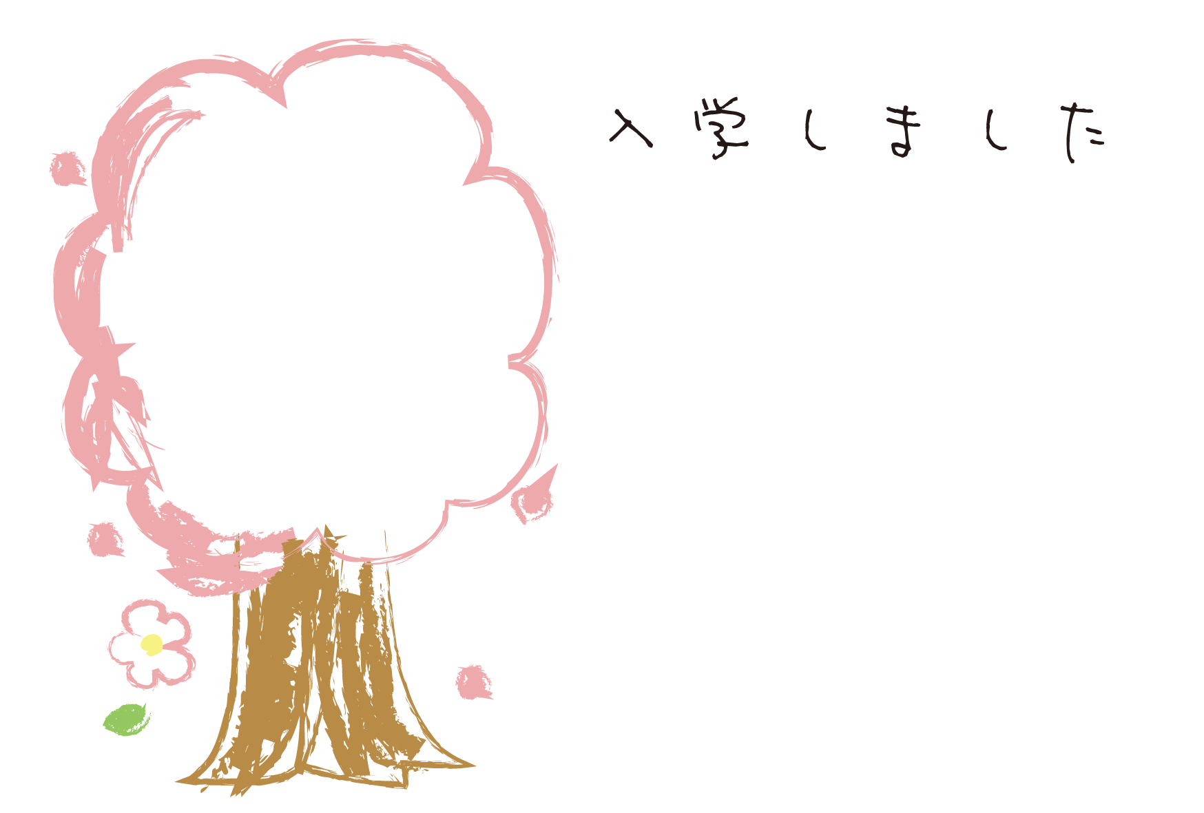 入学報告はがきテンプレート 桜の木 ダウンロード かわいい無料はがきテンプレート はがき絵箱